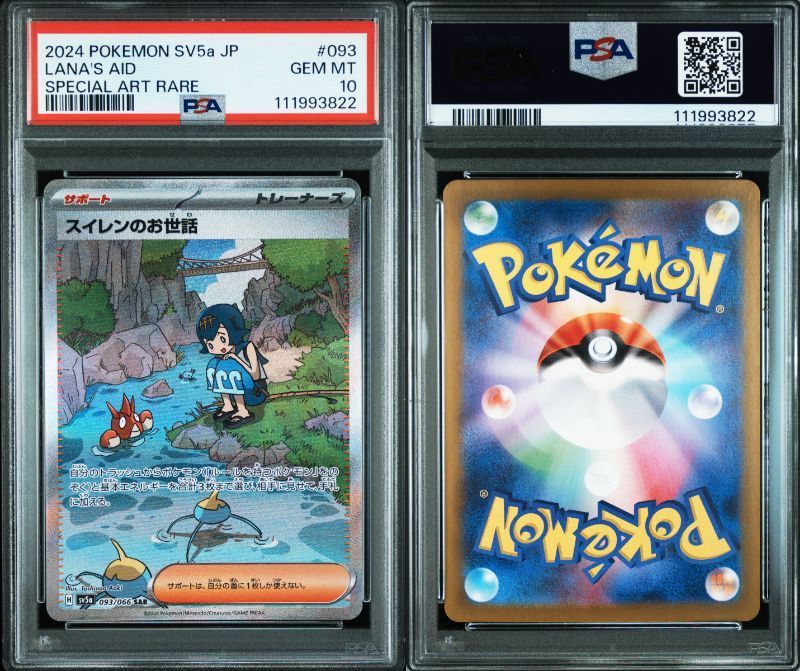 ポケモンカードゲーム スイレンのお世話 PSA9 連番 - メルカリ