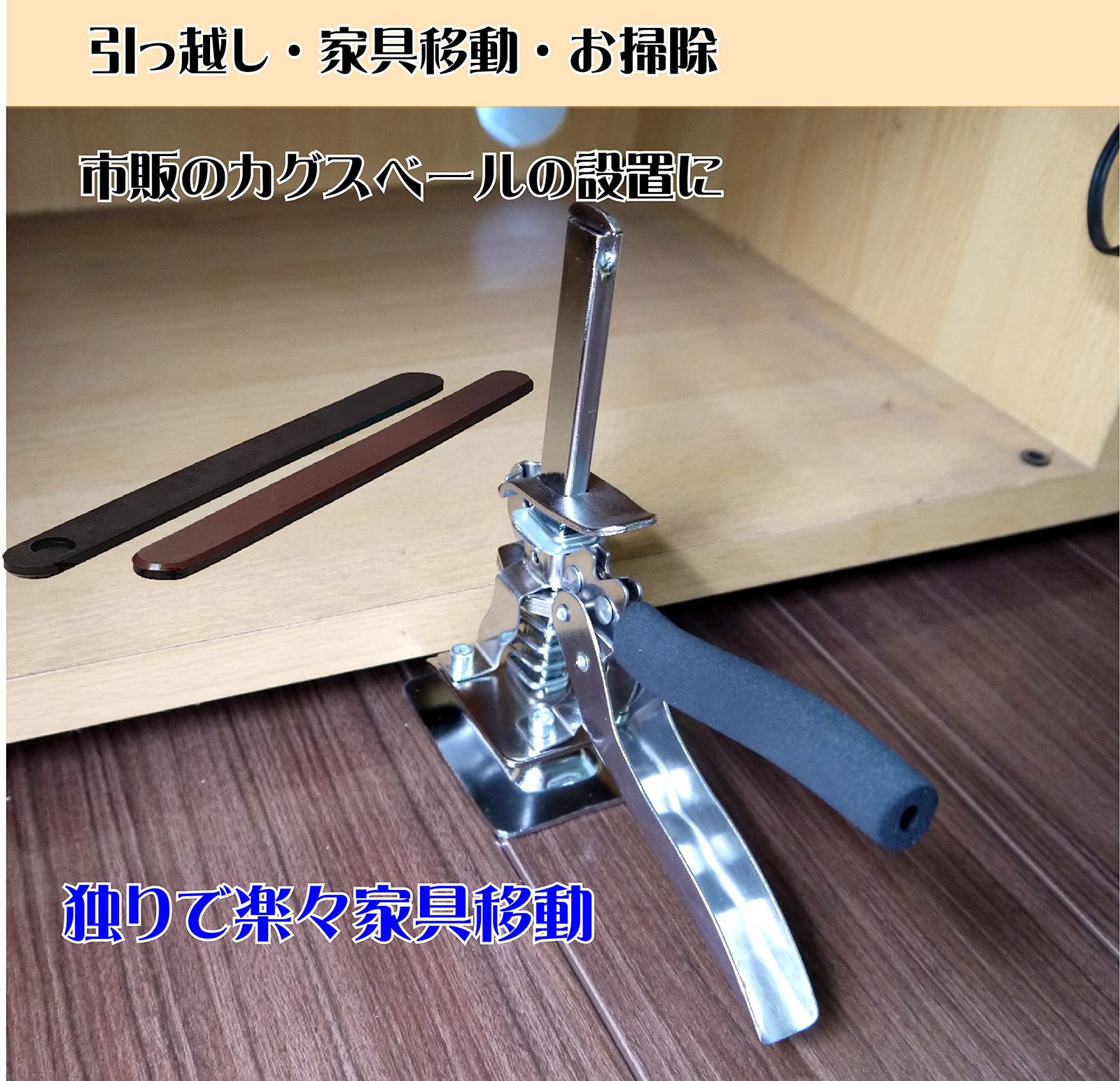 ジャッキ ハンドジャッキ 軽量 コンパクト 家具移動 引っ越し
