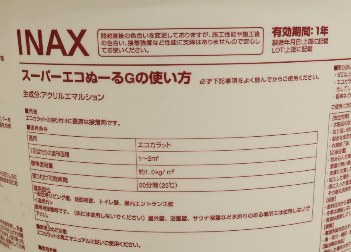 INAX ECN1G-20KG スーパーエコぬーるG エコカラット用接着剤 沖縄 離島 配送不可 併 KG