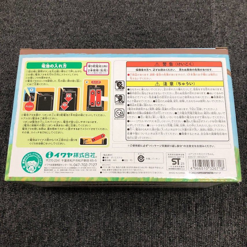 【新品】コアリクイのミナミちゃん　イワヤ　おもちゃ　ぬいぐるみ　プレゼント