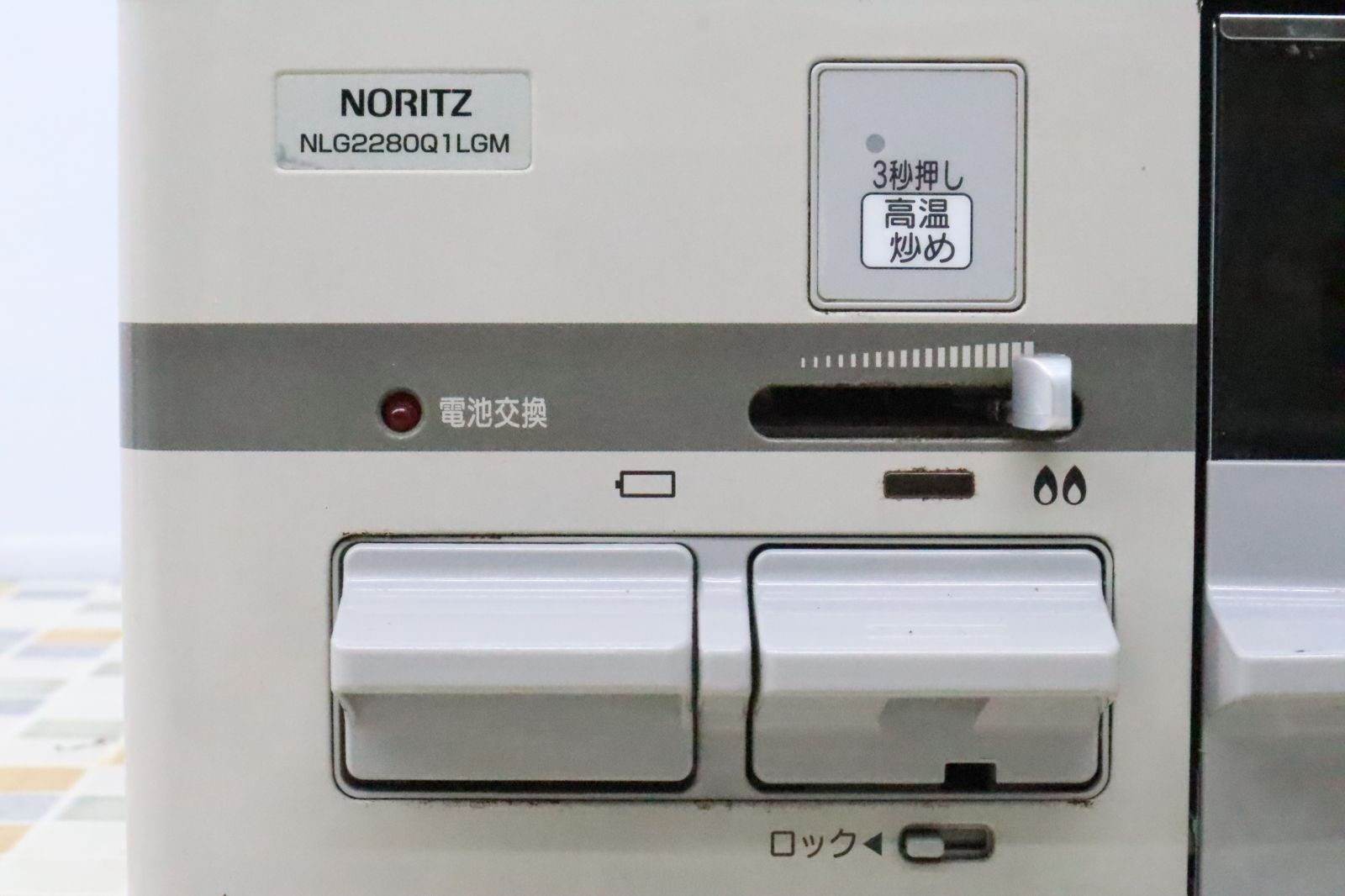 ノーリツ ガステーブル NLG2280Q1LGM 都市ガス用 - 生活家電