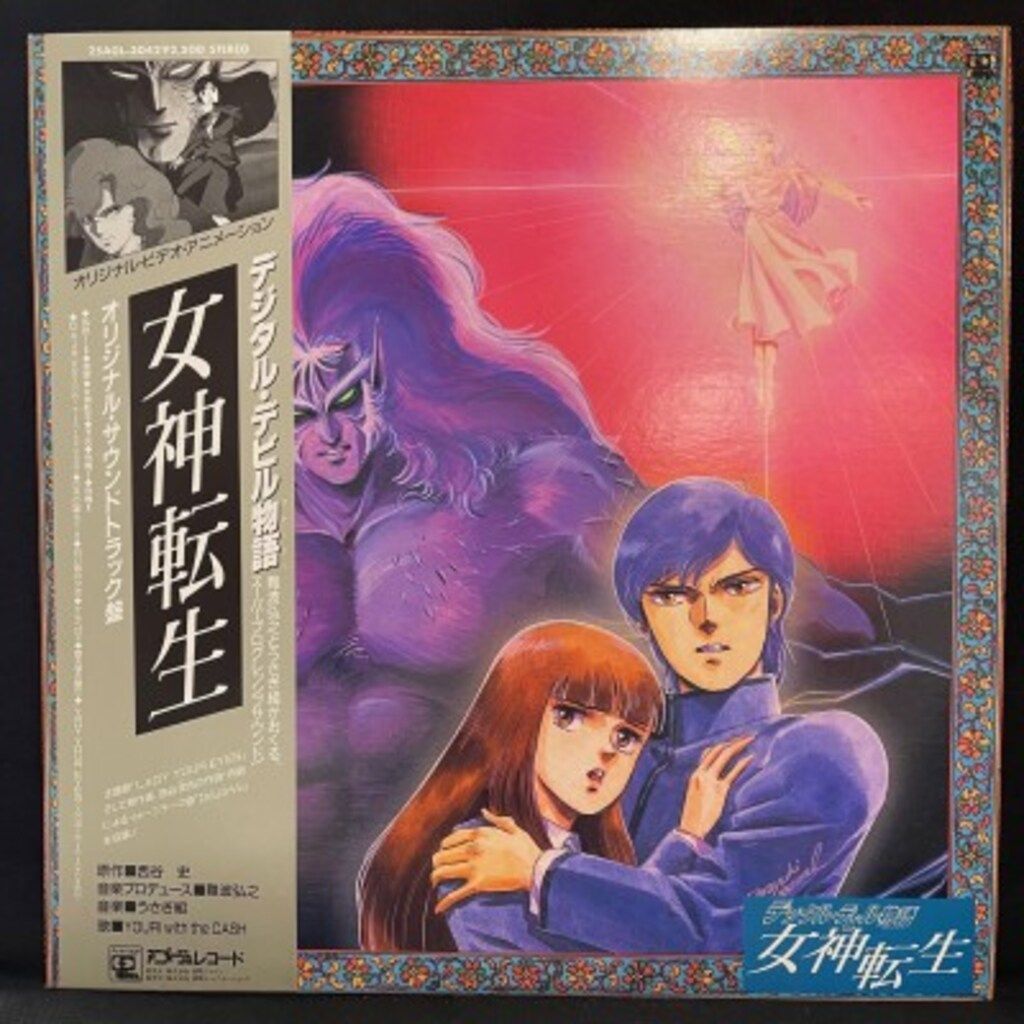 アニメージュレコード 25AGL-3042 デジタルデビル物語女神転生