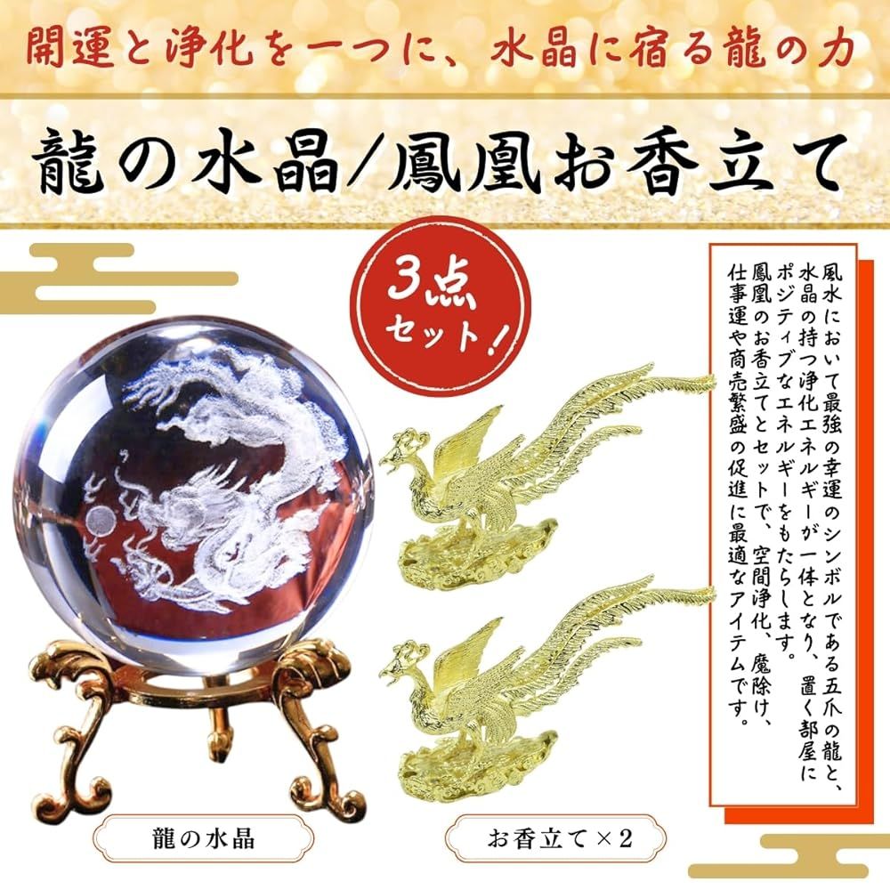 SALUDABLE 龍 水晶 鳳凰 お香立て クリスタル 置物 開運 風水 幸運 金