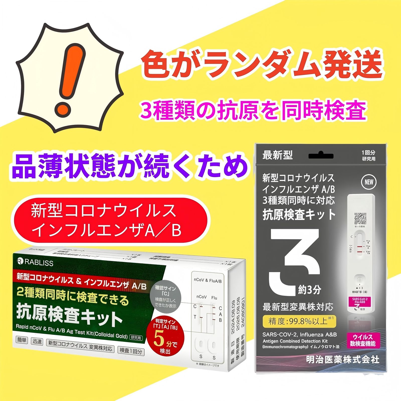 Sale期限 504円OFF 100個セット 明治医薬 抗原検査キット コロナ 8月最新 自宅用 有効期限2026 最新変異株対応 インフルエンザ A型 B型 Wチェック ダブルチェック 同時検査