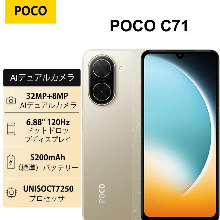 Xiaomi POCO C71 スマートフォン 4GB+128GB グローバル版 New) Xiaomi POCO C71 4GB+128GB BLACK Dual SIM Unlocked