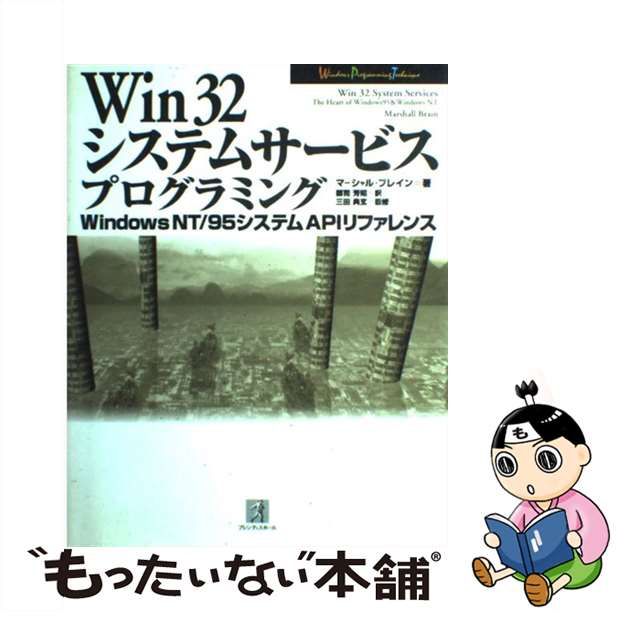 ポイント5倍 Win32システムサービスプログラミング Windows 98/2000