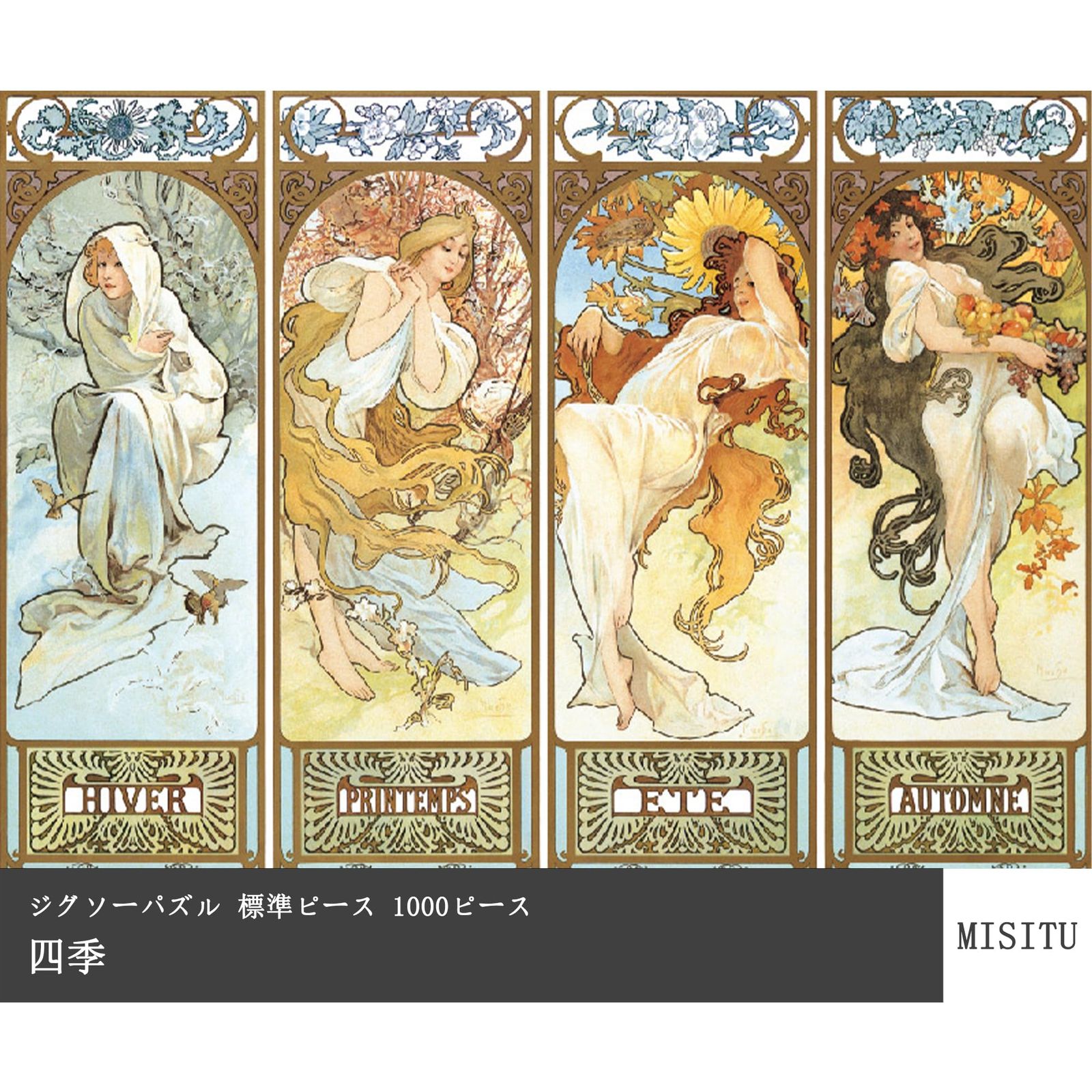 【迅速発送】MISITU ジグソーパズル 1000ピース パズル 風景 絵画 アート アルフォンス・ミュシャ「四季」 プレゼント 誕生日 クリスマス おしゃれ インテリア (50 x 70 cm)