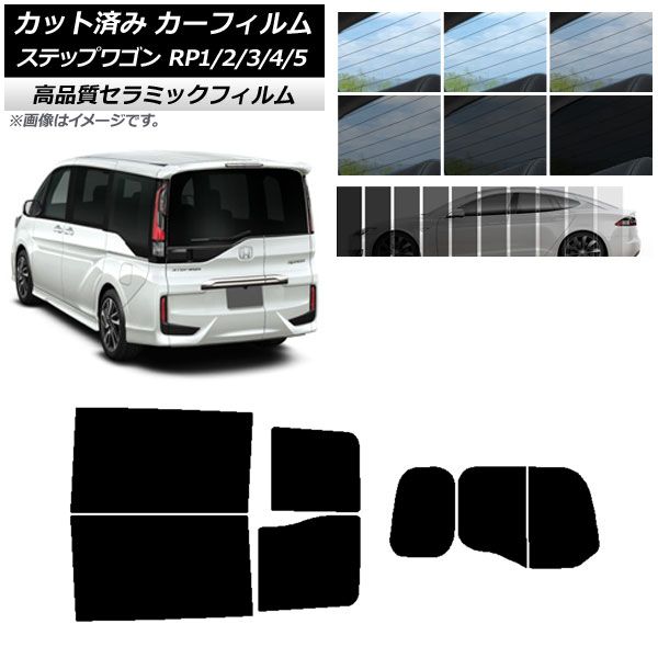 AP カット済み カーフィルム NC UV 高断熱 リアセット(分割) ホンダ ステップワゴン RP系 わくわくゲート装着車 選べる9フィルムカラー AP-WFNC0107-RDR2W