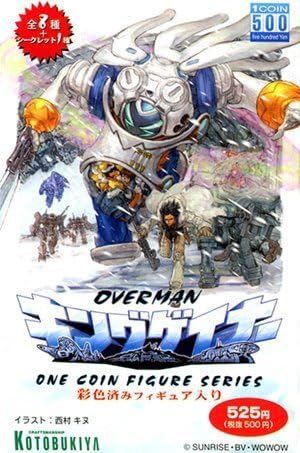 ワンコインフィギュア オーバーマン・キングゲイナー 全9種類