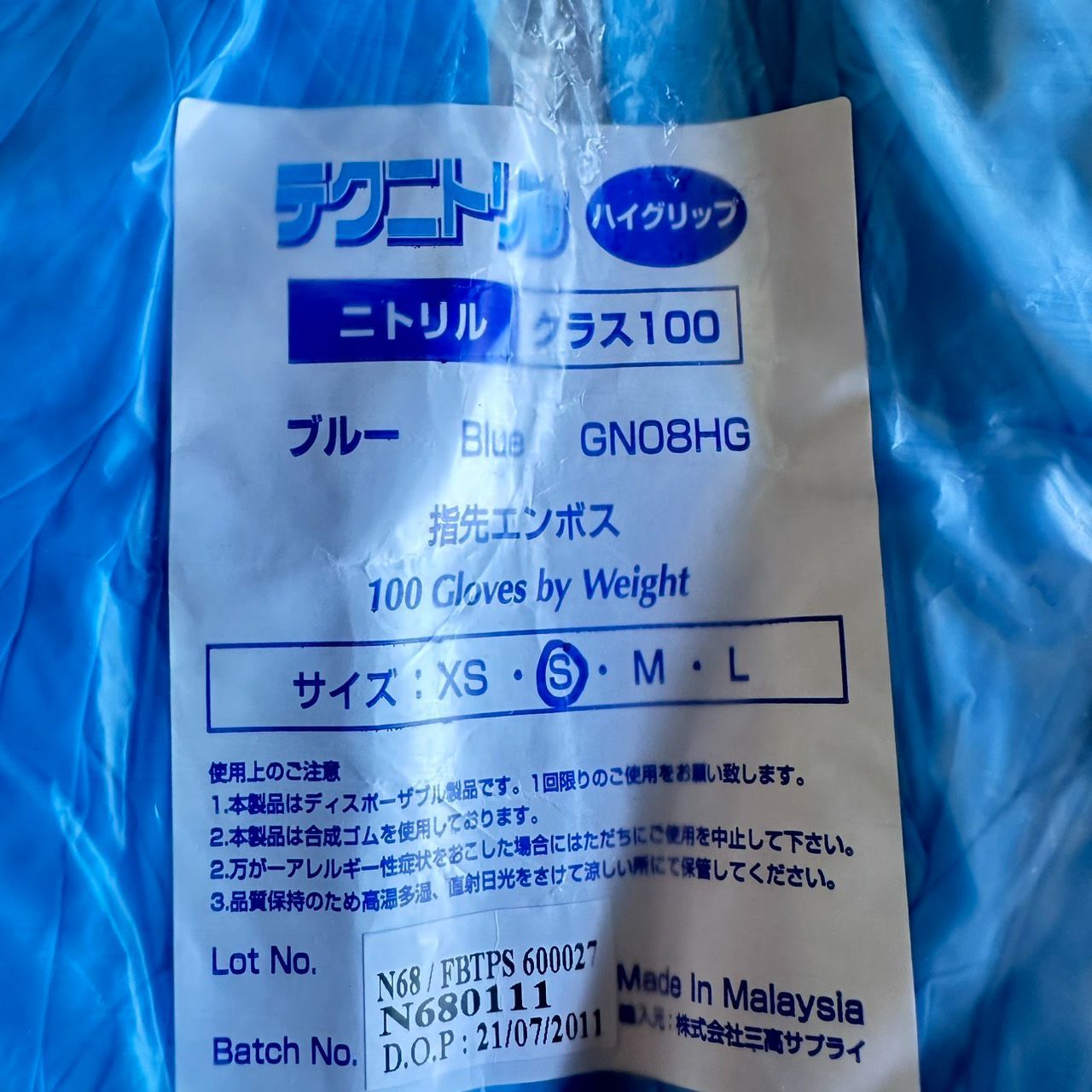 送料無料！ E　三高サプライ ニトリル手袋 テクニトリルブルーSサイズ 1袋 100枚入 GN08HG Sサイズ　FG1770