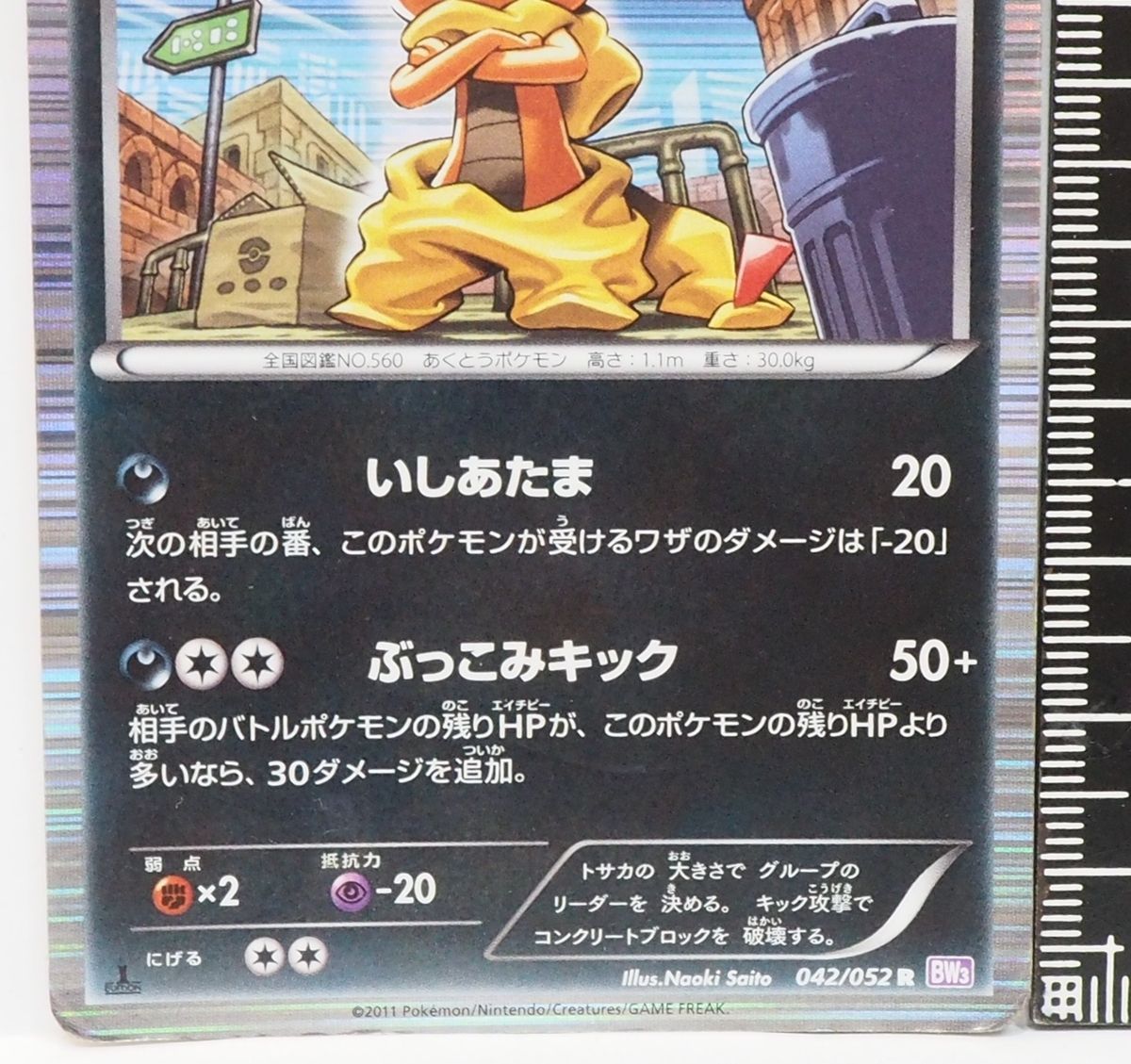 ポケモンカードゲームBW拡張パック第3弾サイコドライブ1st