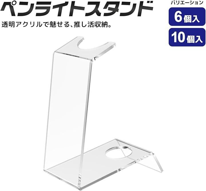 JUSTVEL ペンライトスタンド 推し活 グッズ ディスプレイ 収納 ケース ホルダー 卓上 アクリル アイドル ハートペンライト(クリア10個)