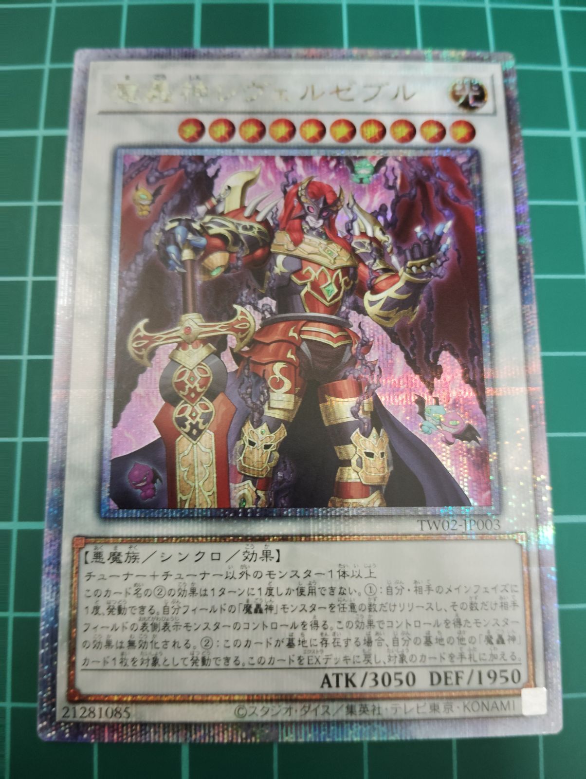 魔轟神レヴェルゼブル 25thシークレット