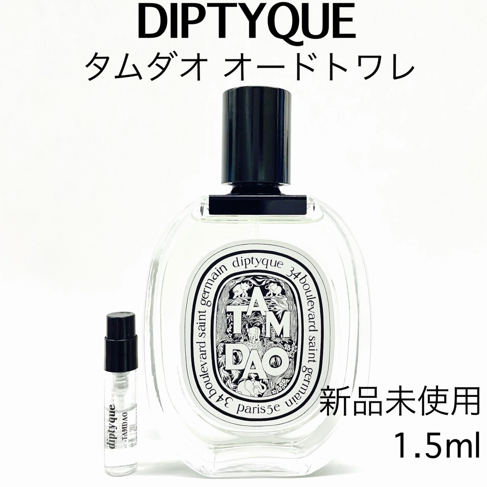 ディプティック Diptyque Tam Dao タムダオ 7.5ml - 香水(ユニセックス)