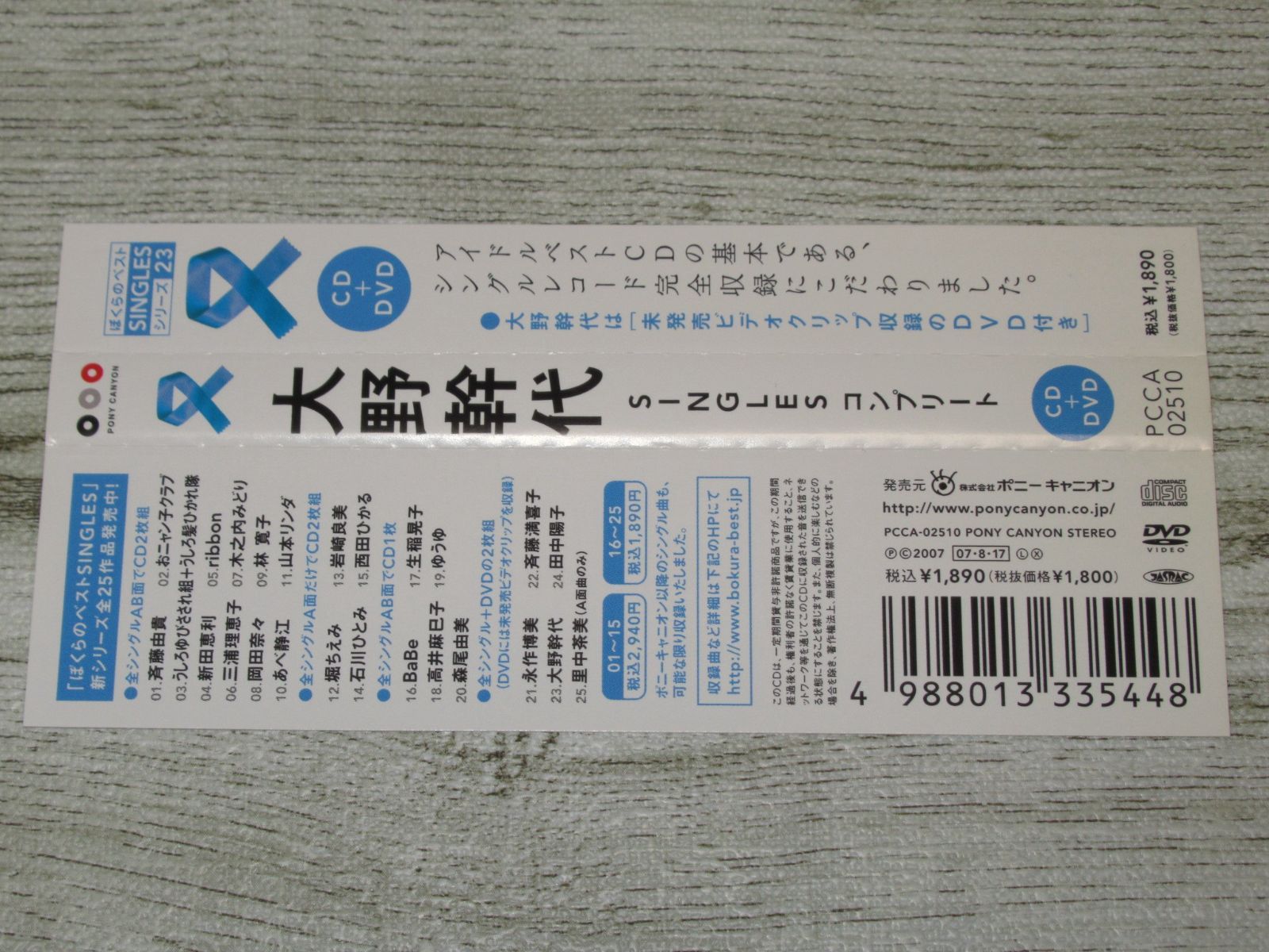 大野幹代 SINGLES コンプリート CD+DVD 未開封 【公式通販】