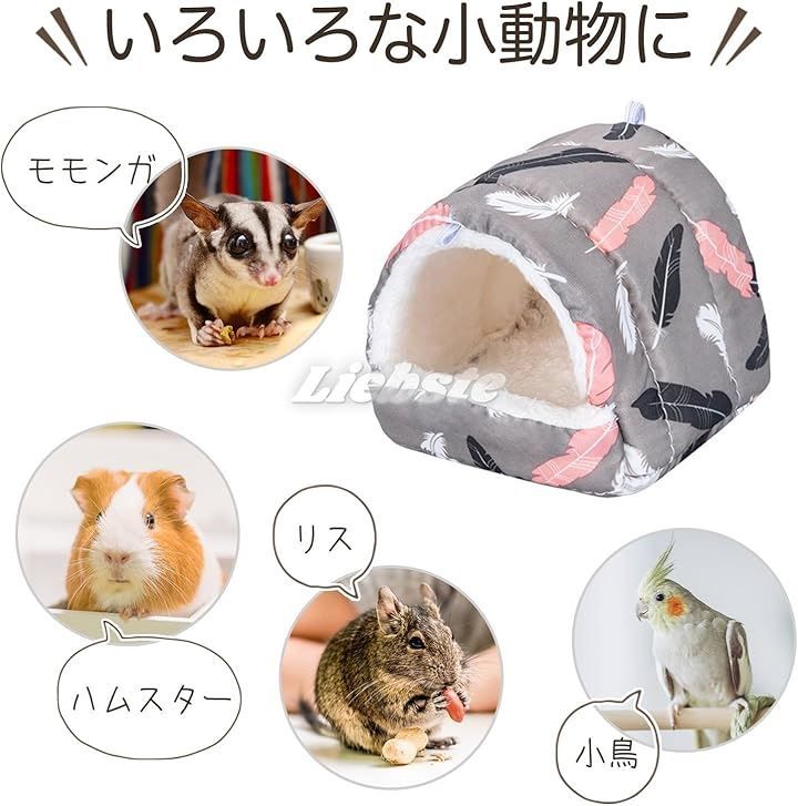 Liebste 小動物 ハウス XSサイズ 8cmx8cm デグー ハムスター モモンガポーチ モルモットセレクション フクロモモンガ 2way XS:8cmx8cm(XS:8cmx8cm)