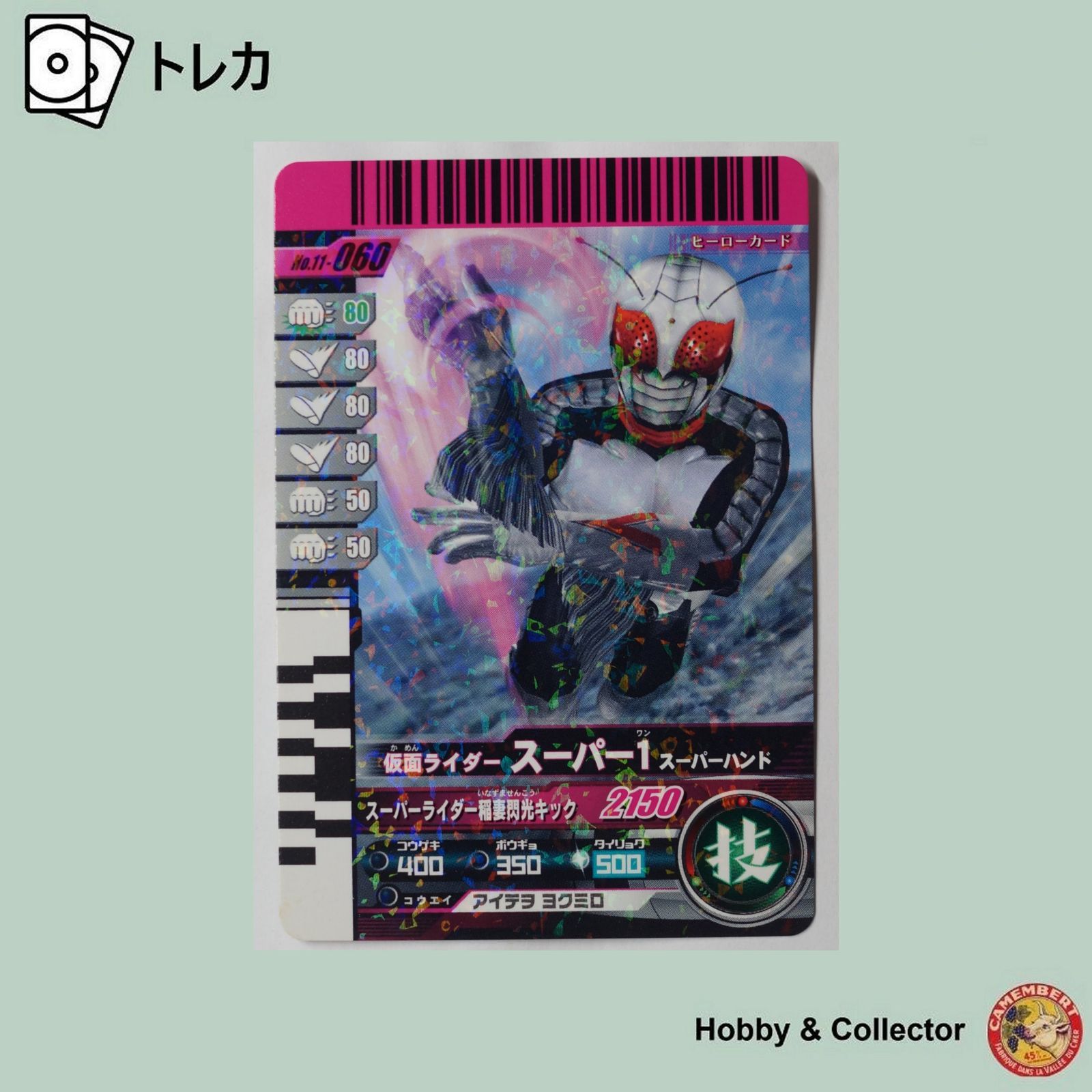 スーパー1 スーパーハンド 11-060 仮面ライダーバトル ガンバライド