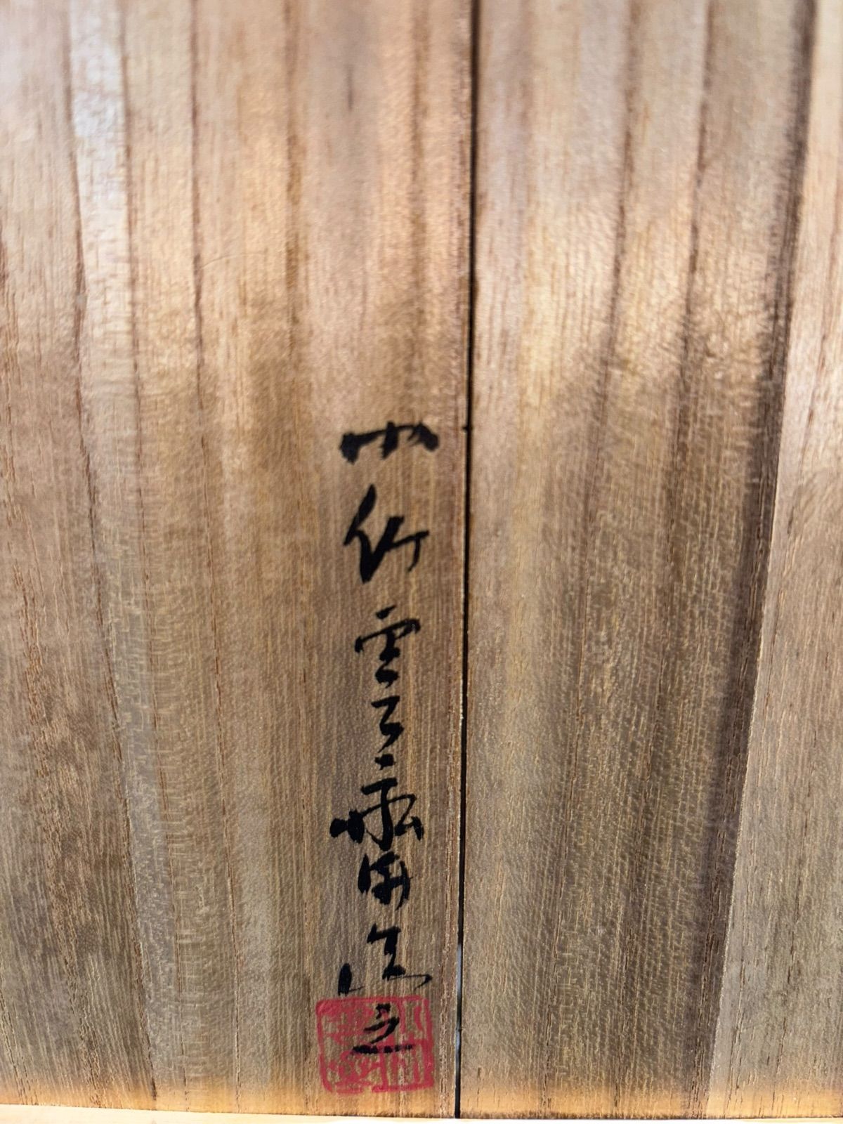 N【ヴィンテージ】日光彫 アンティーク 3段 引き出し 小箪笥 骨董品