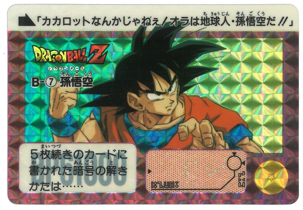 No.B-7 孫悟空【本弾リメイク91】-旧ポケモンカード買取専門.com