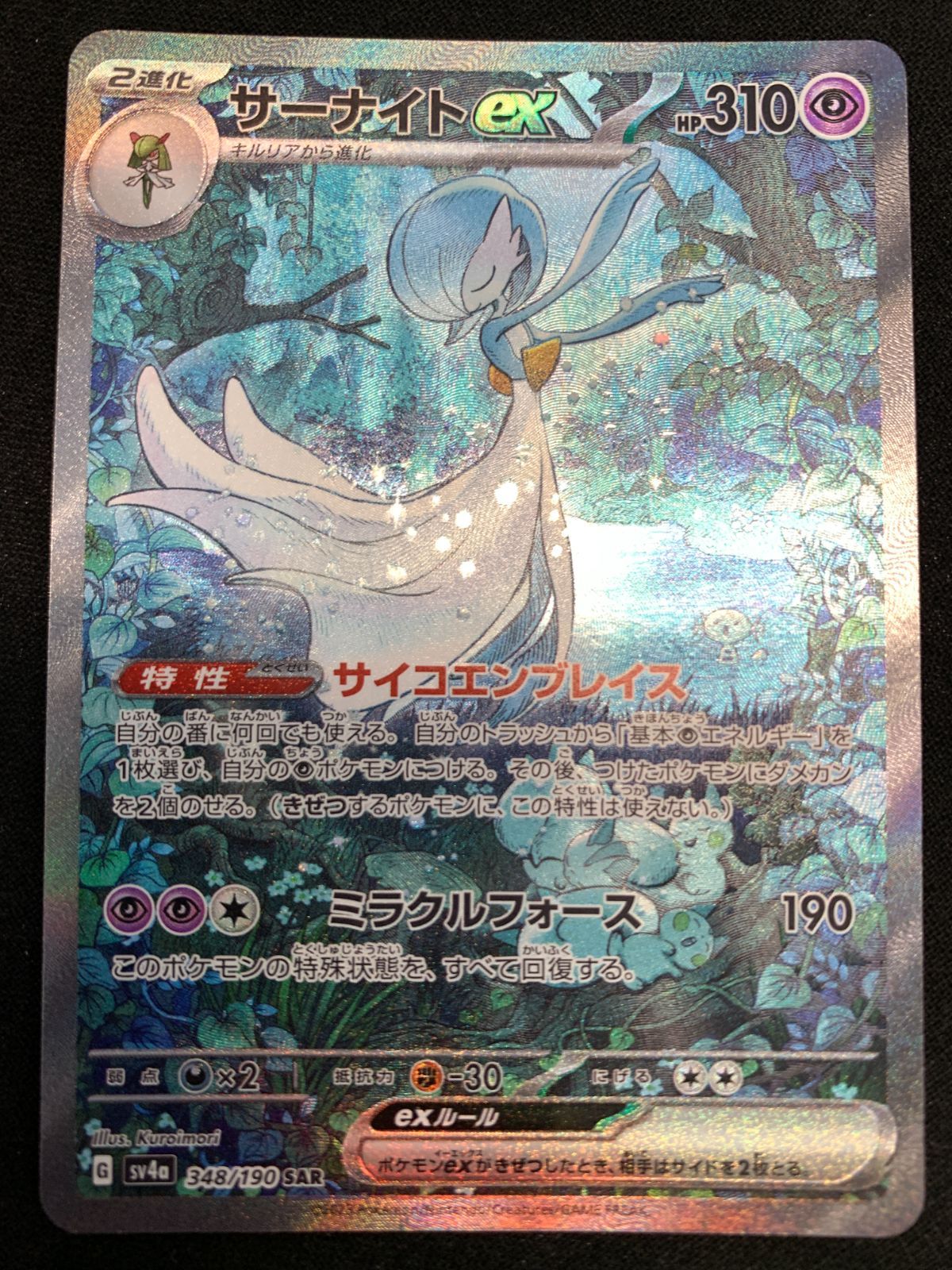 サーナイトex SAR sv4a シャイニートレジャー ポケモンカードゲーム ポケカ サーナイトex SAR SV4a-348 SV4a