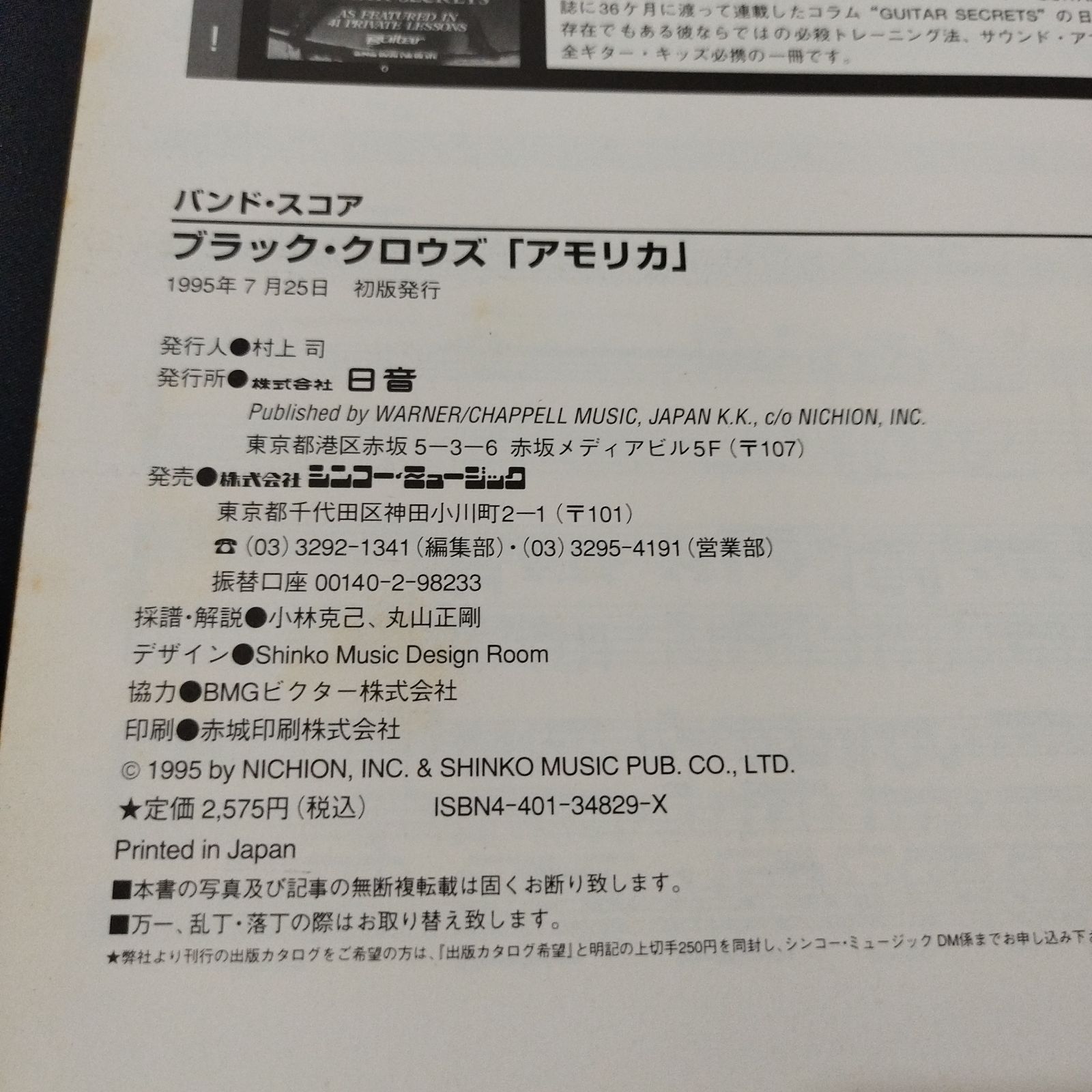 バンドスコア ブラック・クロウズ アモリカ 楽譜 棚Kc1 2025-06 - メルカリ