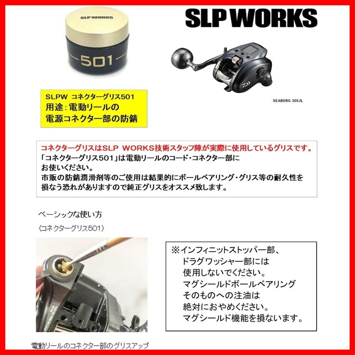 Daiwa SLP WORKS(ダイワSLPワークス) グリス SLPW コネクターグリス501