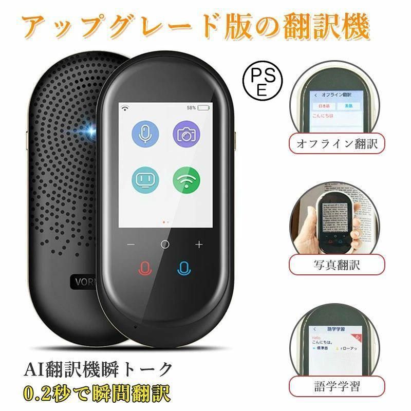 翻訳機 0.2秒で 瞬間 翻訳 最新 瞬トーク 124種類 の 言語 に対応 双方向 通訳機 海外旅行 海外留学 高性能 AI翻訳 WIFI オフライ
