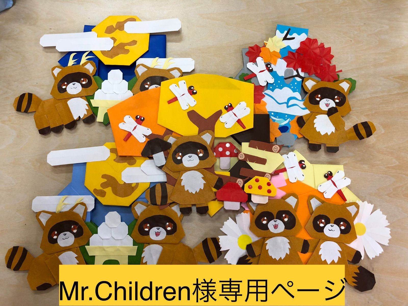 mr childさま専用-