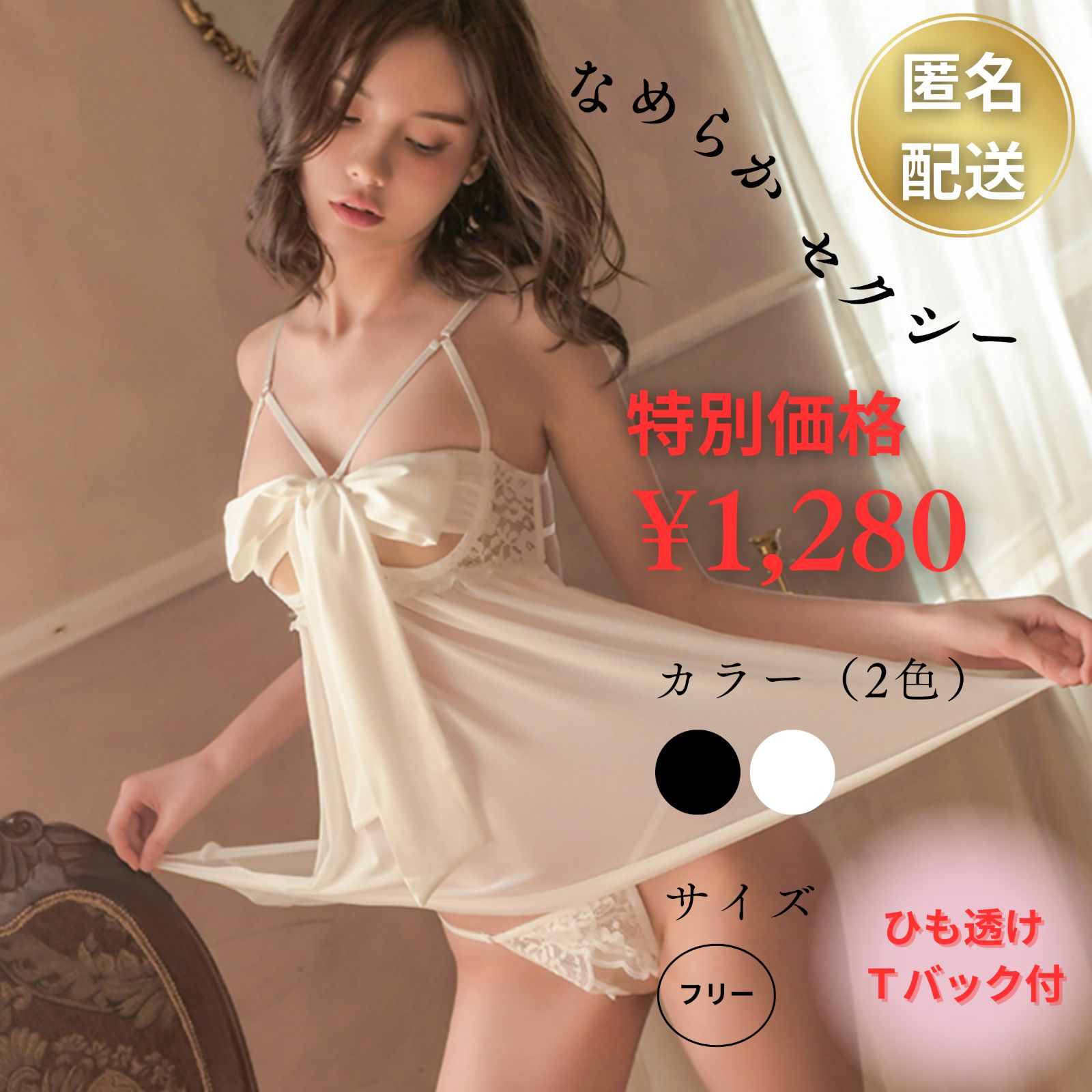 スリップセックス画像 胸元リボンが可愛い】ベビードール ２点セット（ひもＴバック付）セクシー ランジェリー キャミソール ベビードール スリップ ナイトウエア ネグリジェ  ミニワンピース コスプレ パジャマ 下着 上下セット エロ エッチ 過激 露出 デリヘル ラブホ - メルカリ