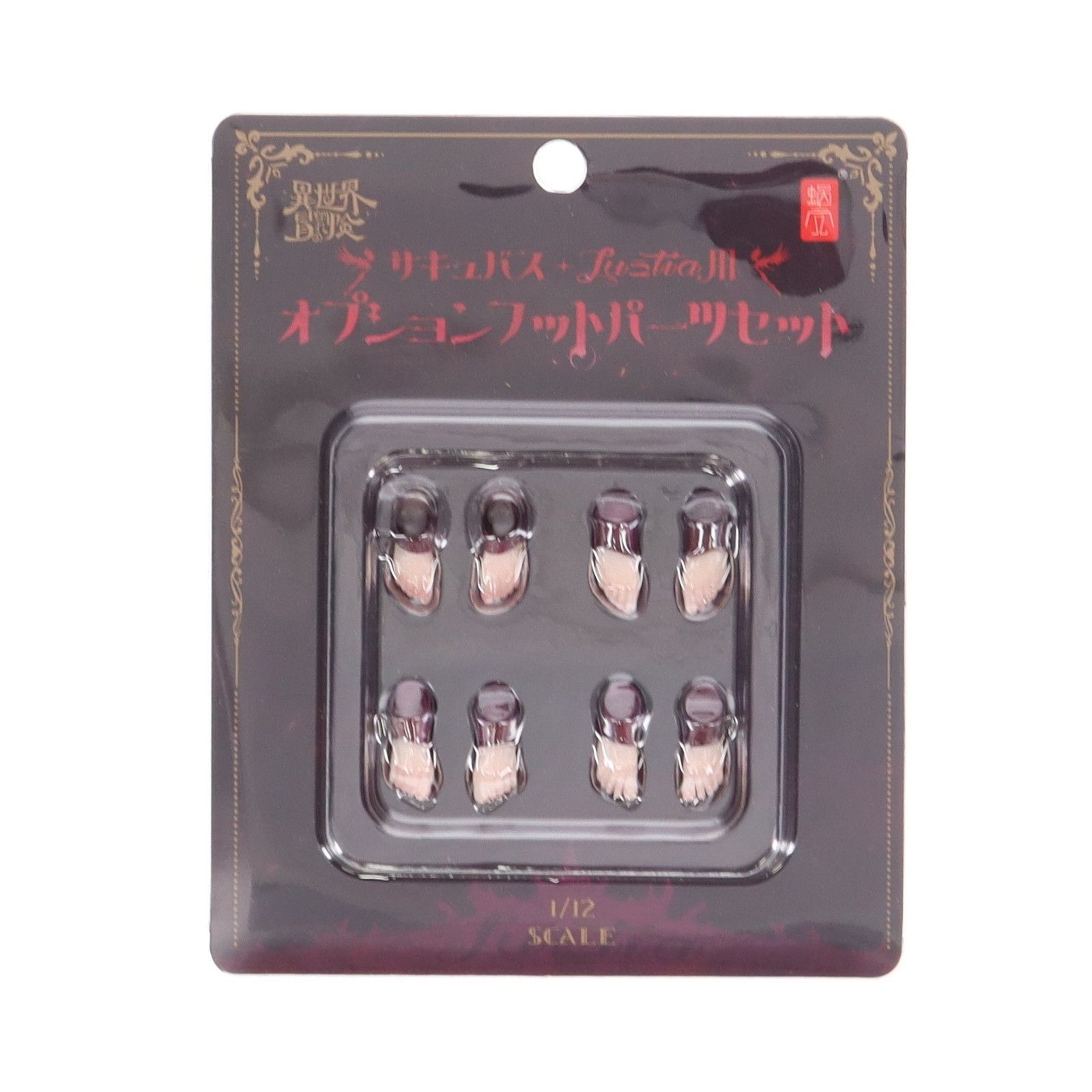 サキュバス ラスティア用オプションフットパーツセット 1/12