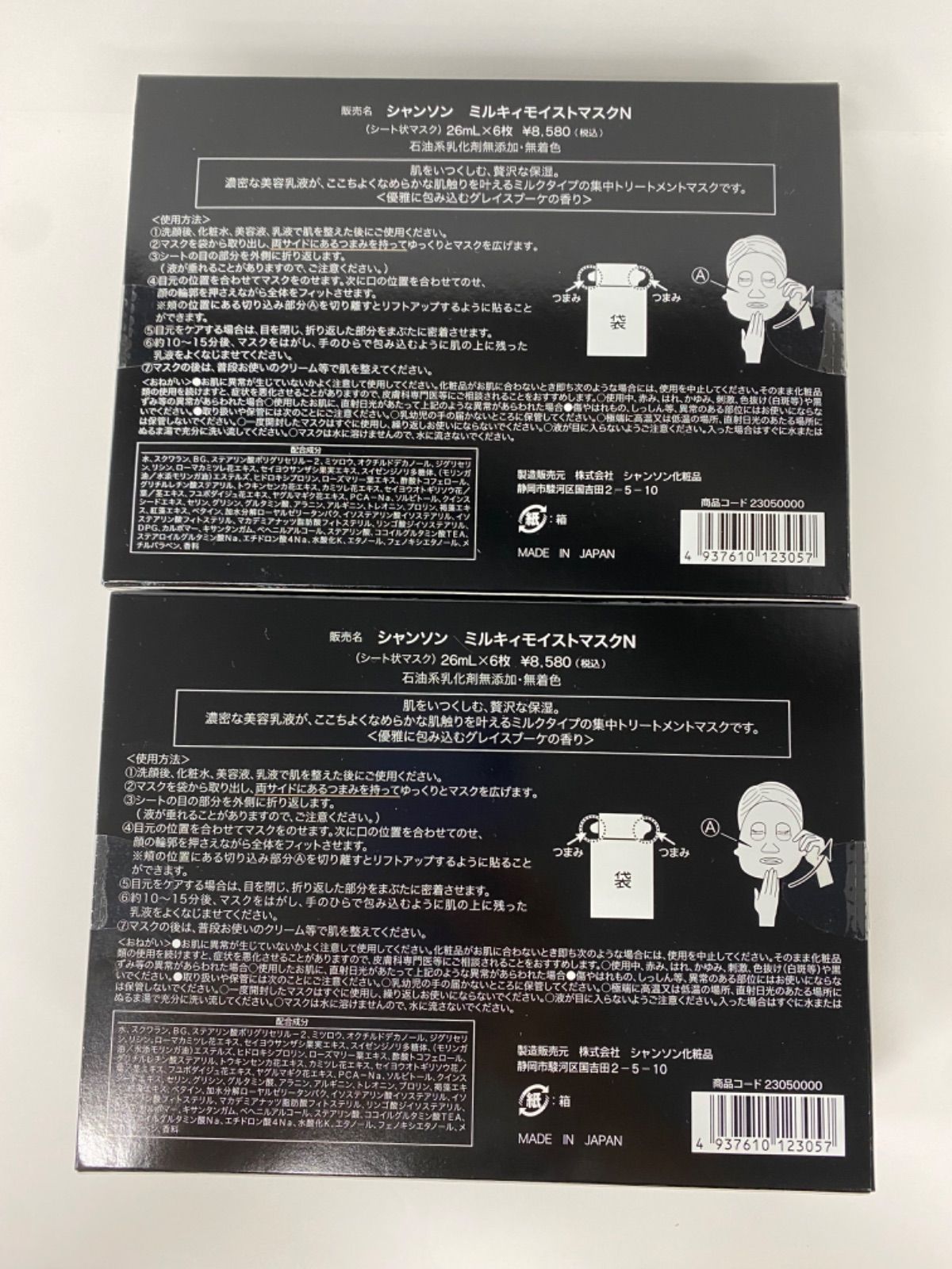 S 3390 CHANSON シャンソン ミルキィモイストマスクN シート状マスク 26 ml 計2点セット