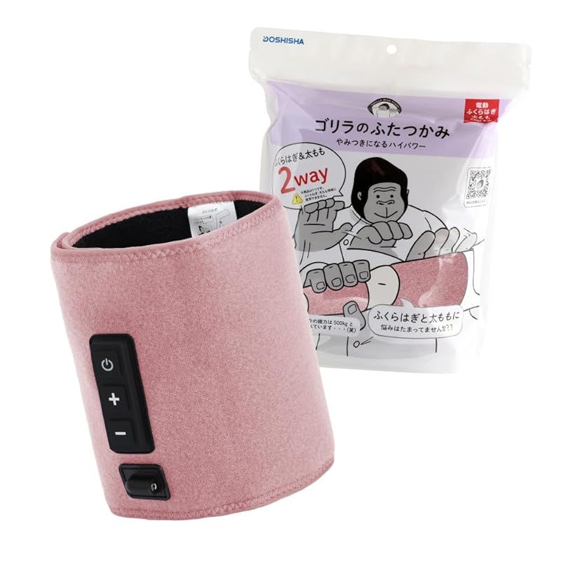 ゴリラのふたつかみ 太ももケア ふくらはぎケア 2way 片足ケア 電動 3段階調節 強 中 弱 タイマー10分 軽量 ピンク ドウシシャ GRM-2501 PK 0