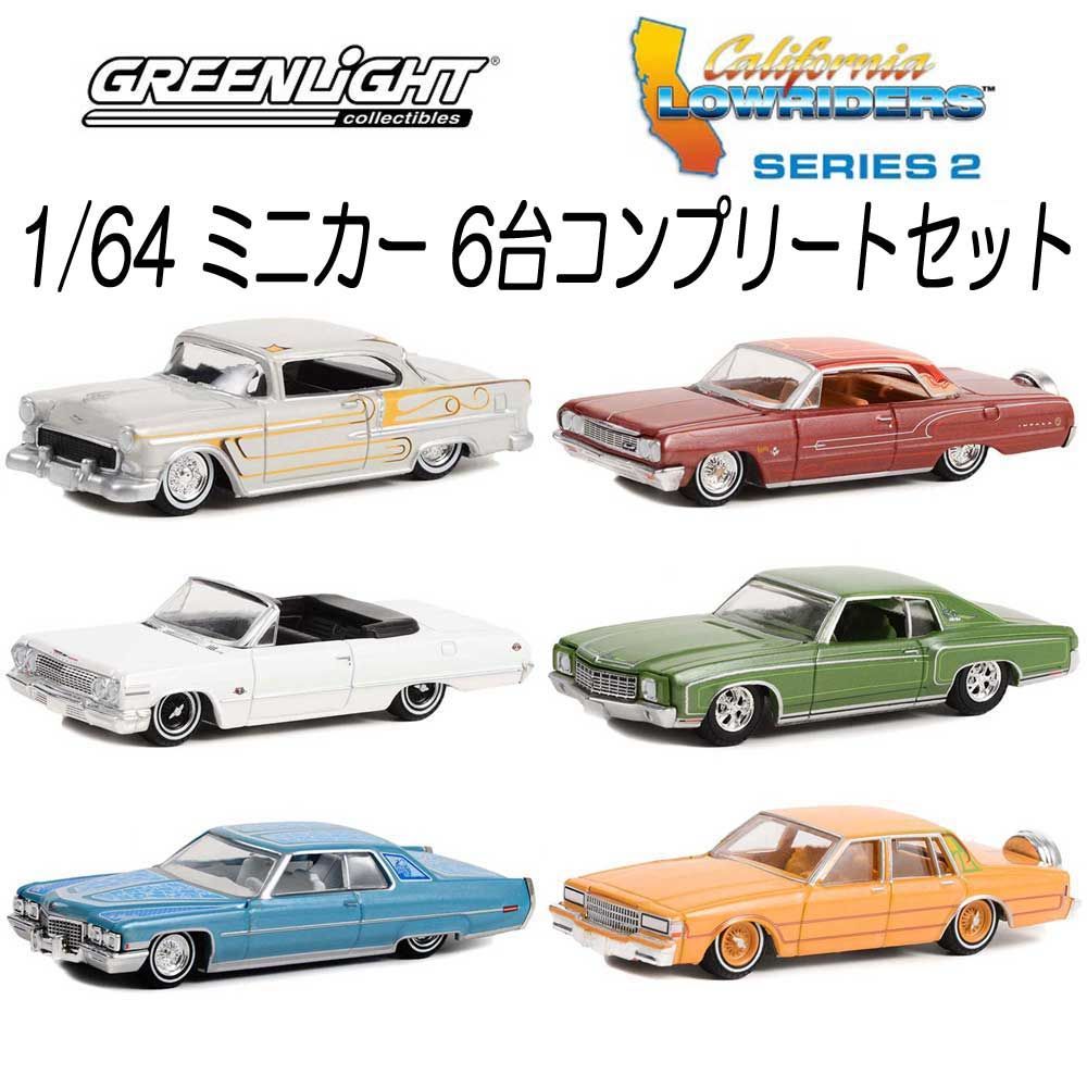 限定 Green Light ローライダー インパラ 他 6台セットミニカー新品