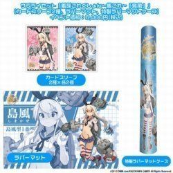サプライセット艦隊これくしょん〜艦これ〜「島風」 非常に良い】サプライセット艦隊これくしょん?艦これ?「島風」 【公式