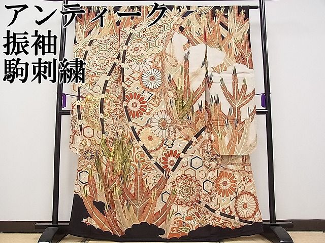 平和屋本店□極上 アンティーク 大正ロマン 振袖 駒刺繍 几帳正倉院花