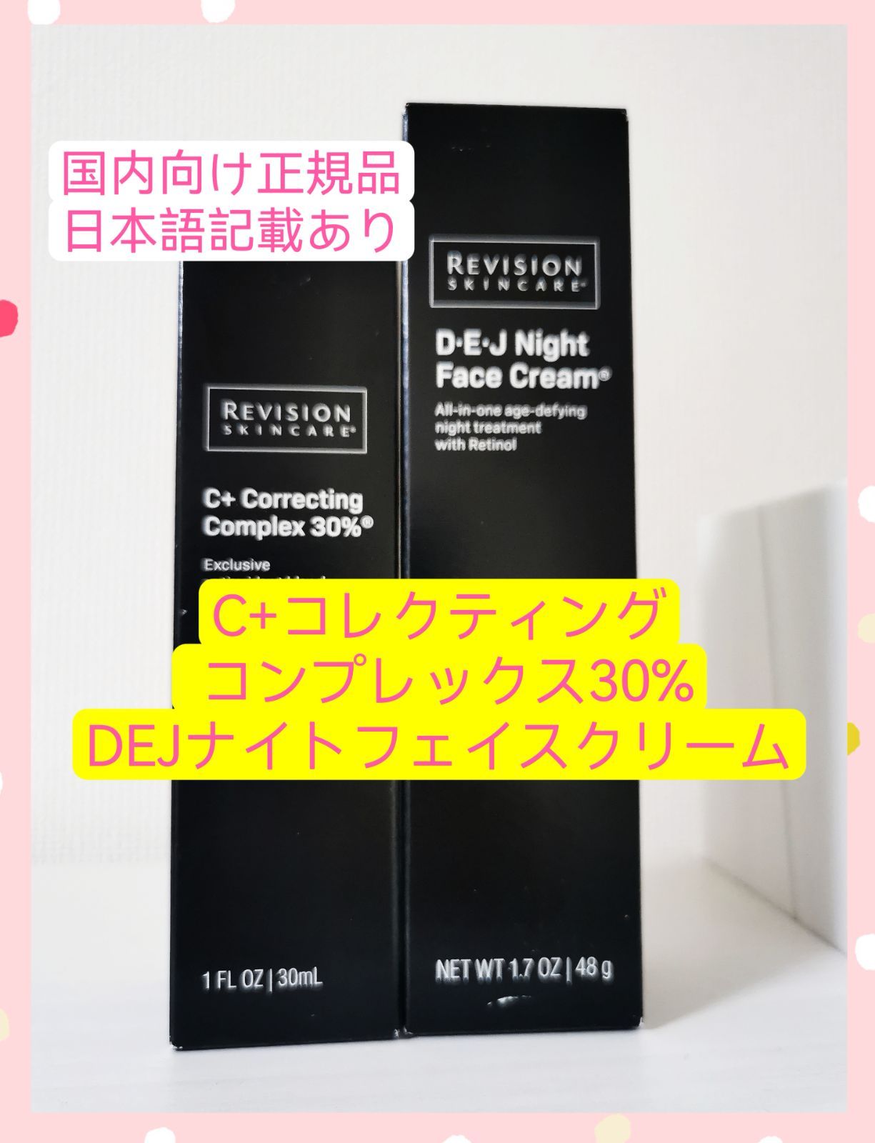 激安商品DEJフェスクリーム、C+コレクティングコンプレックス30% リビジョン 美容液