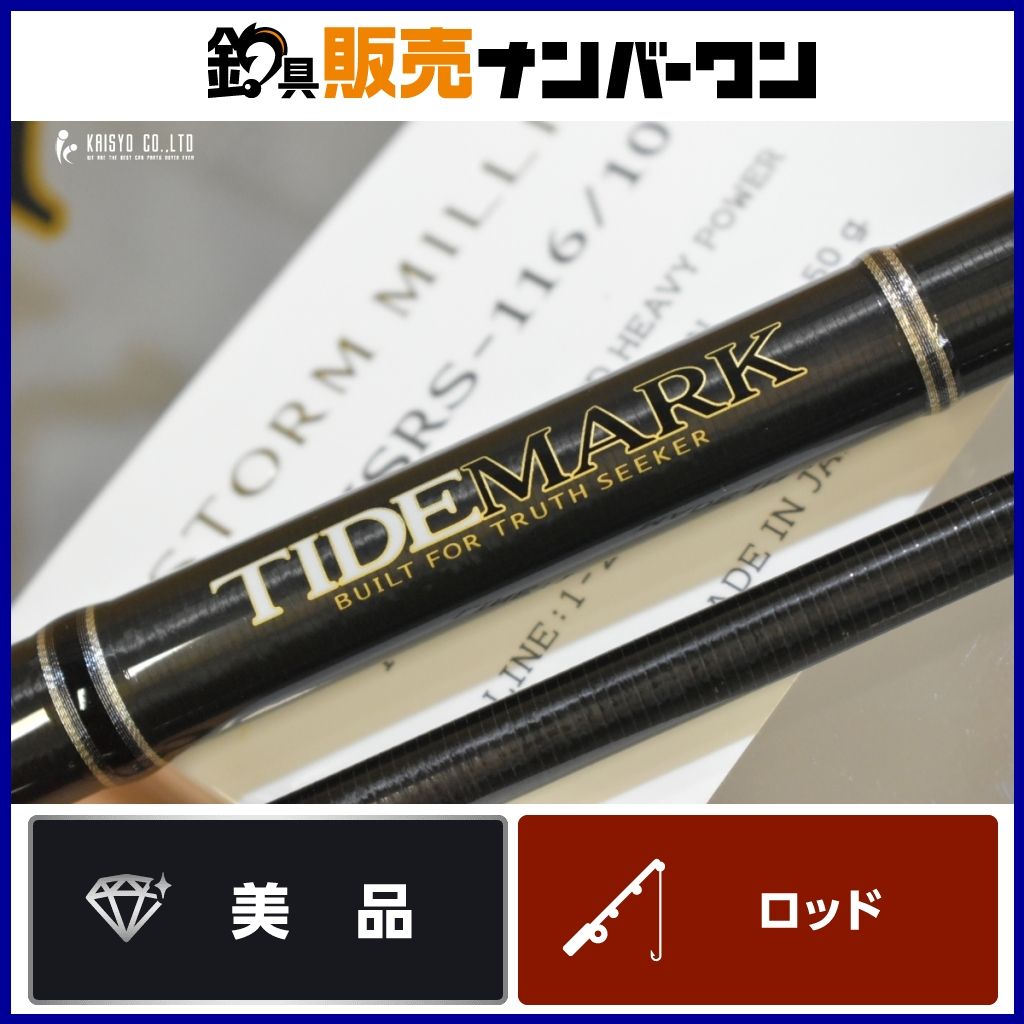 ダイコー タイドマーク ストームミリアー TMSRS-116|10 DAIKO TIDE MARK STORM MILLIER 2ピース スピニング ショアロッド ヒラスズキ 青物