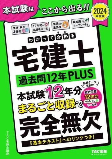 中古】単行本(実用) ≪社会科学≫ 2024年度版 わかって合格(うか