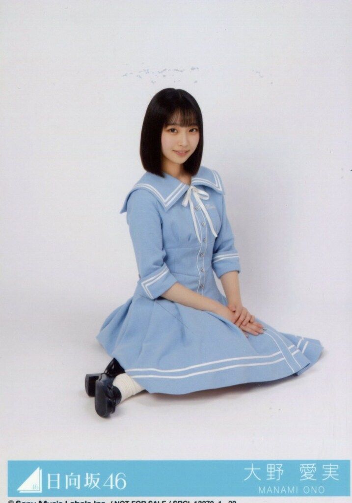 日向坂46 Love yourself! 大野愛実 直筆サイン入り ポストカード
