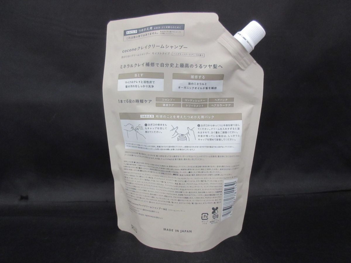 coconeクリームシャンプー400g3個セット アールグレイベルガモット