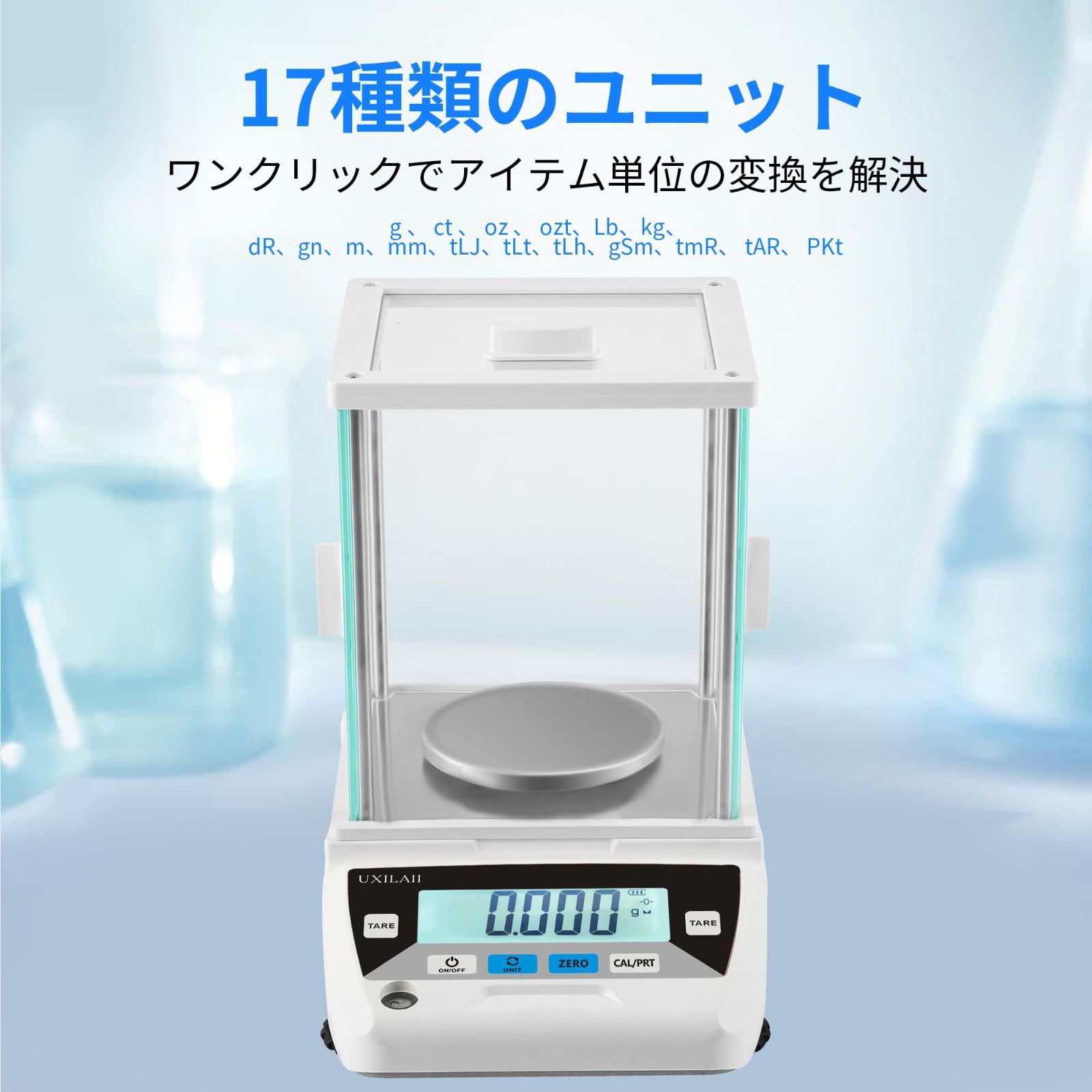 デジタル 精密分析天びん