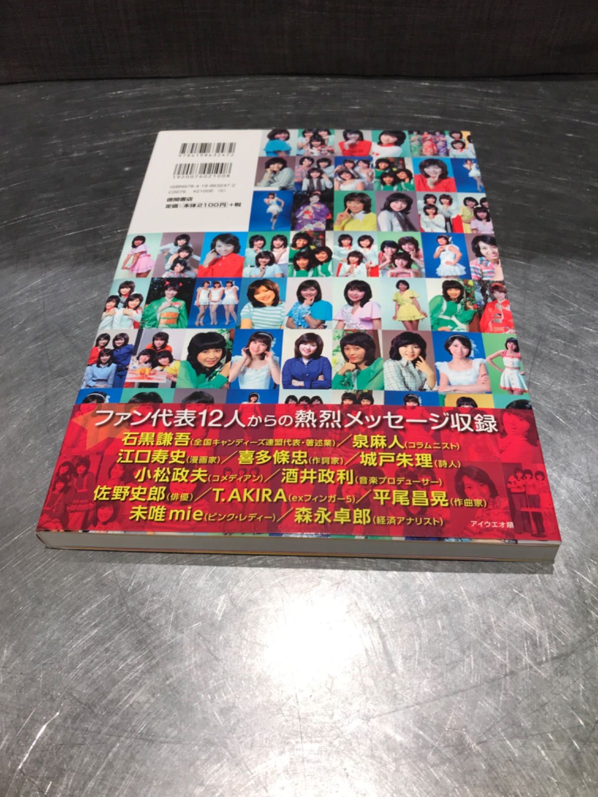 値下げしました！キャンディーズ プロマイドから微笑がえし 464カット すべて掲載 マルベル堂 90周年記念企画 完全保存版 U - メルカリ