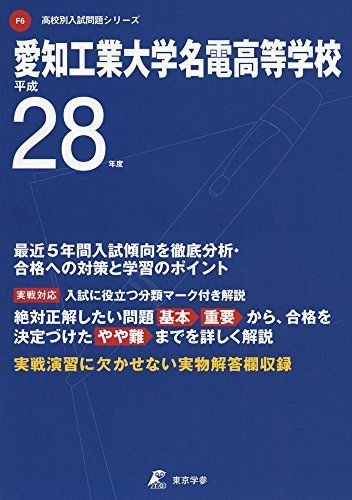 Aichi Institute of Technology Meiden High School 2016 (High School Entrance Examination Question Series)