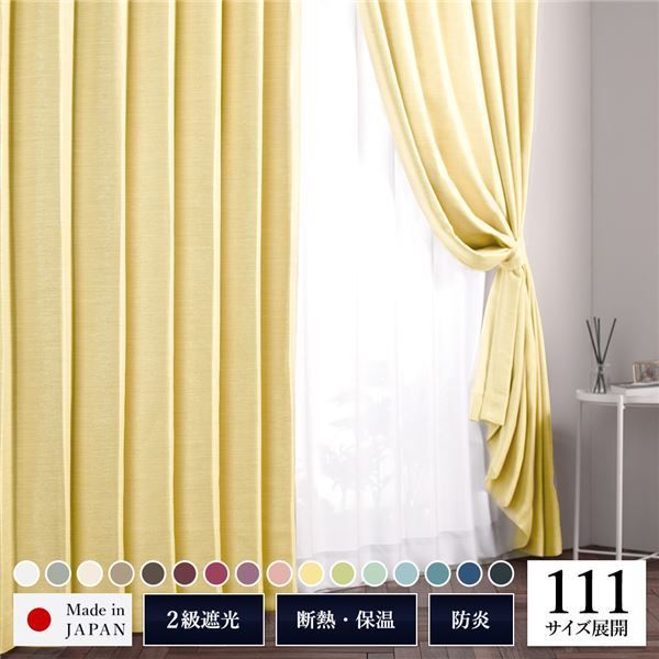2級 遮光 カーテン 約幅100cm×丈100cm 2枚入り イエロー 銀杏 無地