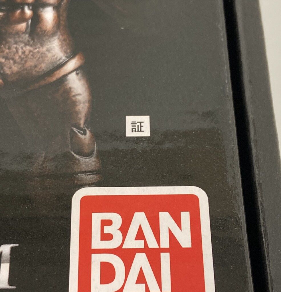 商品 キン肉マン