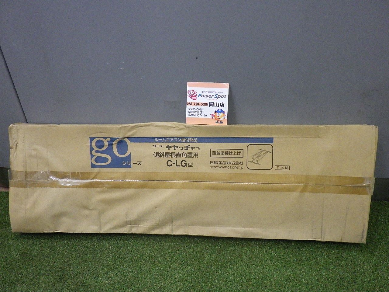 長期保管箱痛み 日晴金属 クーラーキヤッチャー 傾斜屋根直角置用 アイボリー C-LG 扱い品