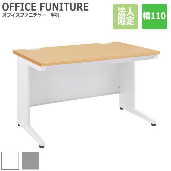 OFFICE FUNITURE オフィスファニチャー 平机 幅110cm
