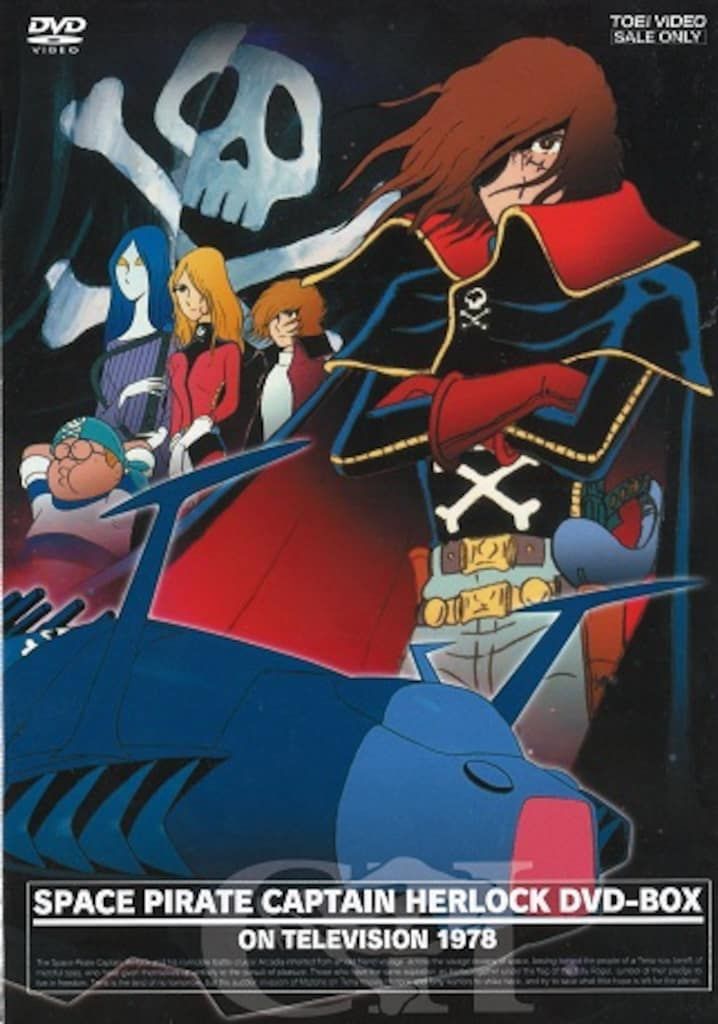【送料込】 アニメDVD DVD-BOX 予約特典付)宇宙海賊キャプテンハーロック アニメ