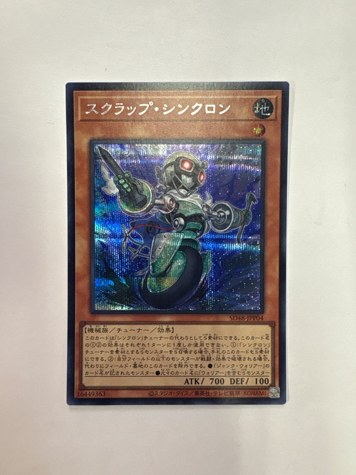 SD48-JPP04 スクラップ・シンクロン シク シークレット 1枚