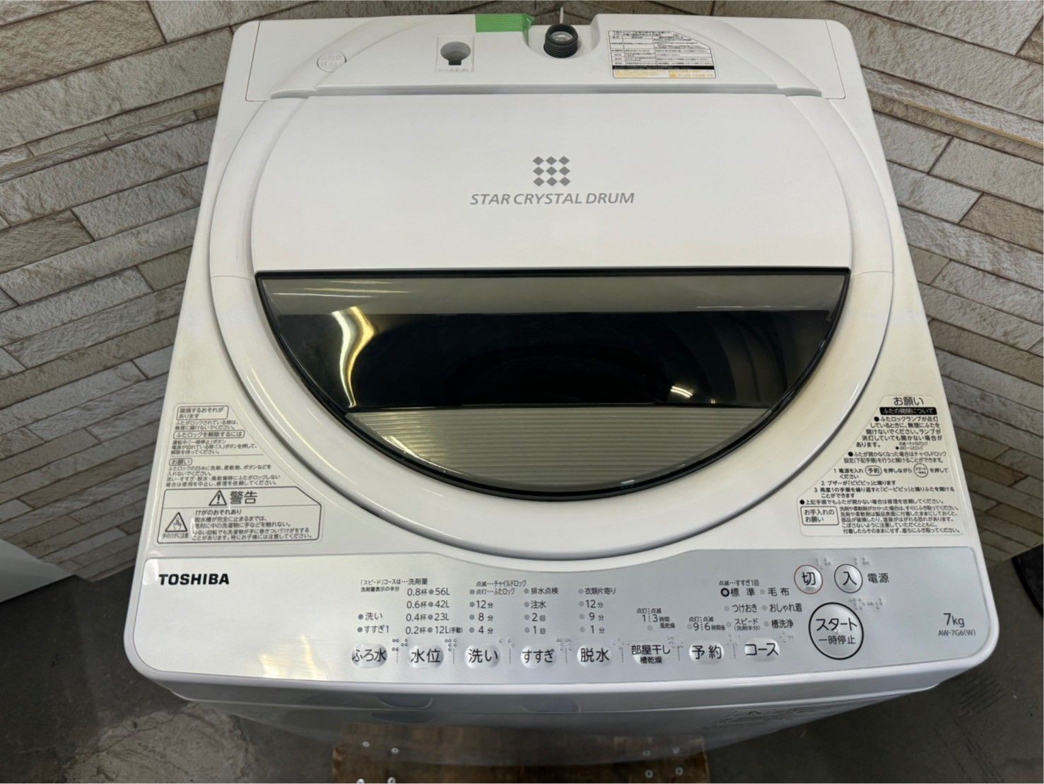 3か月保障付き 洗濯機